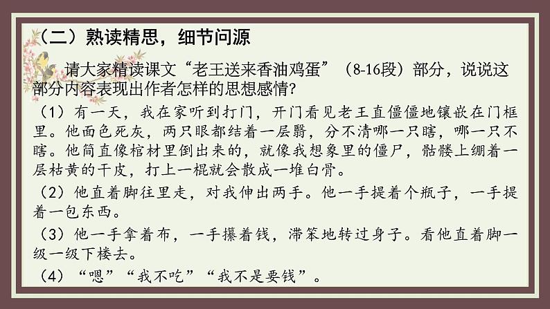 初中 初一 语文 写作教学《抓住细节》 教学 课件第7页