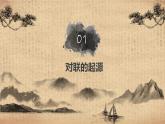 初中 初一 语文 我的语文生活——奇妙的对联  课件