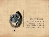 初中 初一 语文 我的语文生活——奇妙的对联  课件