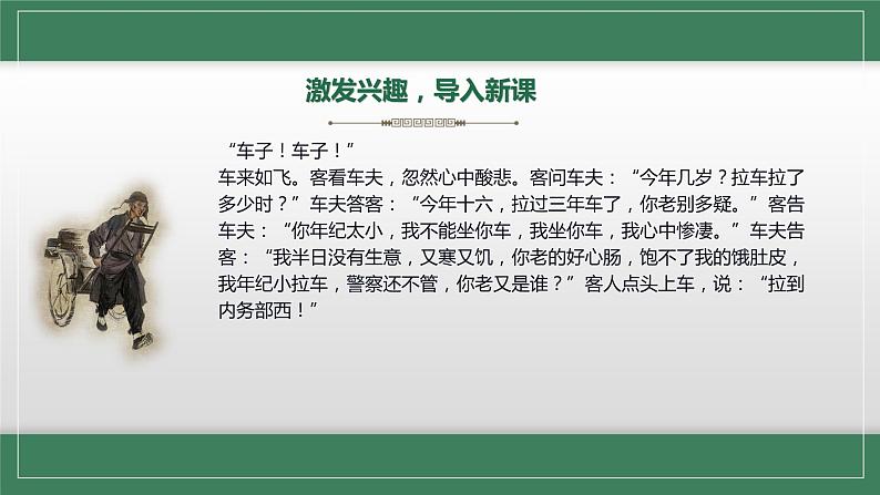 初中 初一 语文 名著导读《骆驼祥子》圈点与批注 教学 课件第3页