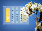 初中 初一 语文《驿路梨花》第一课时  课件