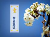 初中 初一 语文《驿路梨花》第一课时  课件