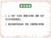 初中 初一 语文《台阶》（第一课时） 教学 课件
