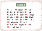 初中 初一 语文《台阶》（第一课时） 教学 课件
