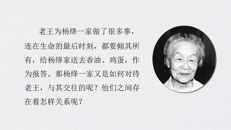 初中 初一 语文《老王》（第二课时） 教学 课件第3页
