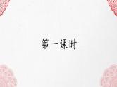 初中 初一 语文《老山界》第一课时 课件