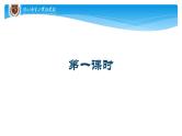 初中 初一 语文《伟大的悲剧》第一课时 课件