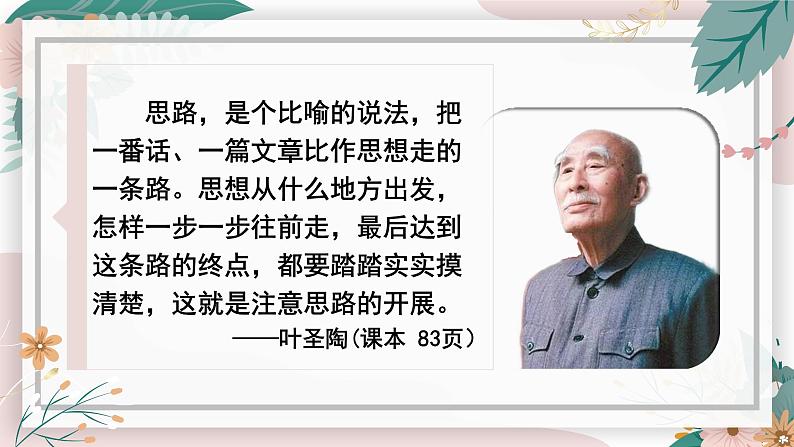 初中 初一 语文《思路要清晰》 课件第2页