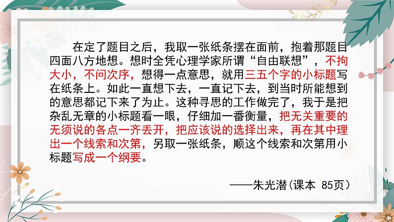 初中 初一 语文《思路要清晰》 课件第7页
