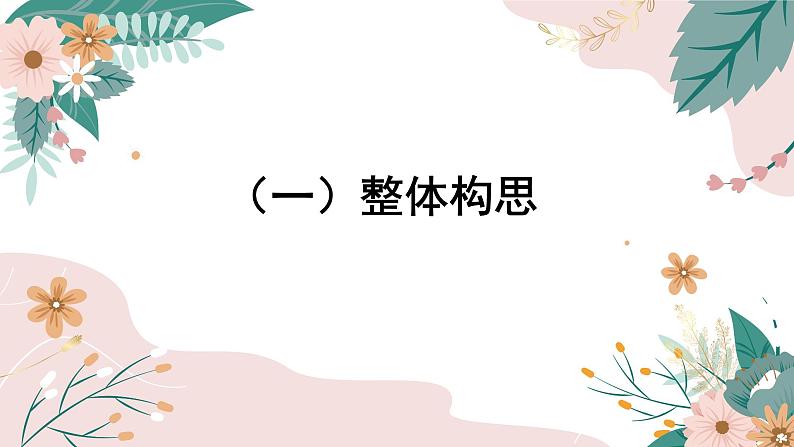 初中 初一 语文《思路要清晰》 课件第8页
