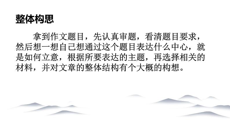 初中 初一 语文《思路要清晰》   课件第4页