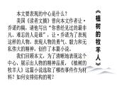 初中 初一 语文《思路要清晰》   课件