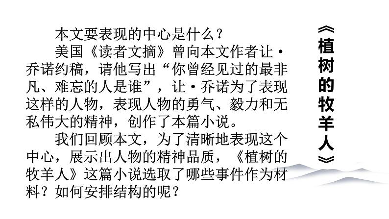 初中 初一 语文《思路要清晰》   课件第5页