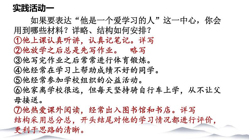 初中 初一 语文《思路要清晰》   课件第7页