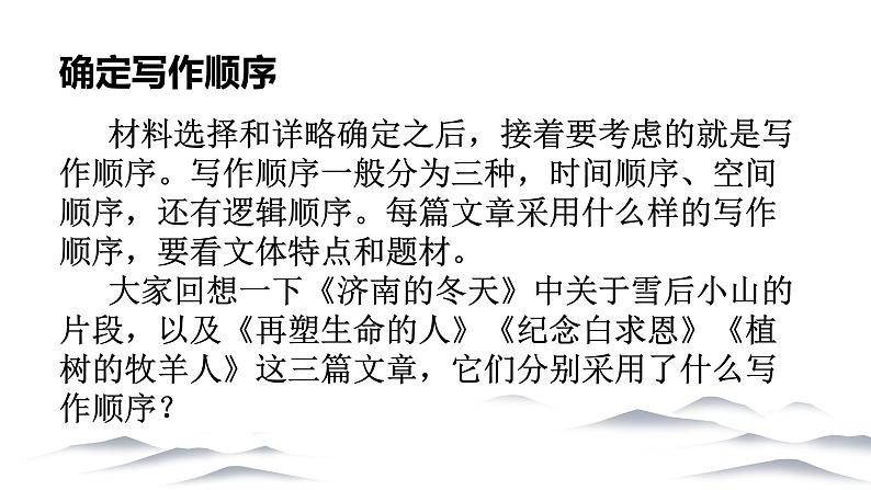 初中 初一 语文《思路要清晰》   课件第8页