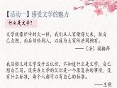 初中 初一 语文《文学部落》（第一课时） 重难点讲解ppt 课件