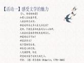 初中 初一 语文《文学部落》（第一课时） 重难点讲解ppt 课件