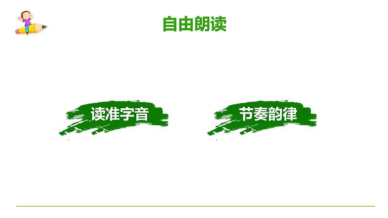 初中语文 七年级上  第一单元《雨的四季》课件第8页