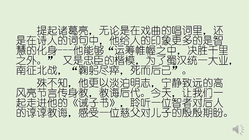 初中语文 部编版 七年级上册《诫子书 》 课件第2页