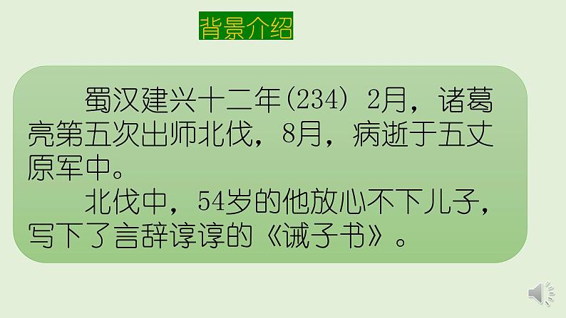 初中语文 部编版 七年级上册《诫子书 》 课件第6页