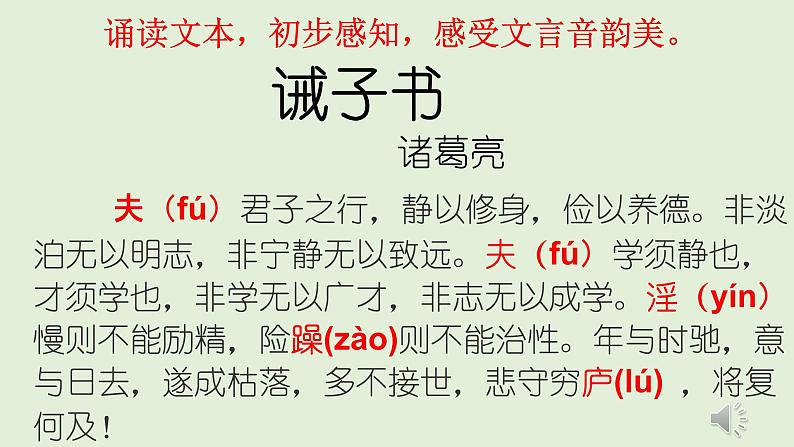 初中语文 部编版 七年级上册《诫子书 》 课件第7页