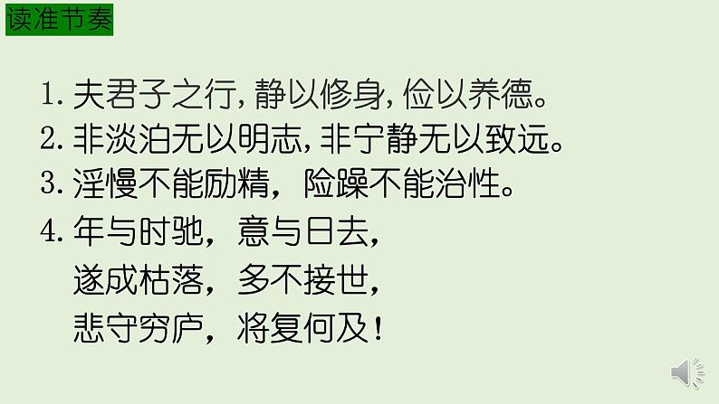 初中语文 部编版 七年级上册《诫子书 》 课件第8页