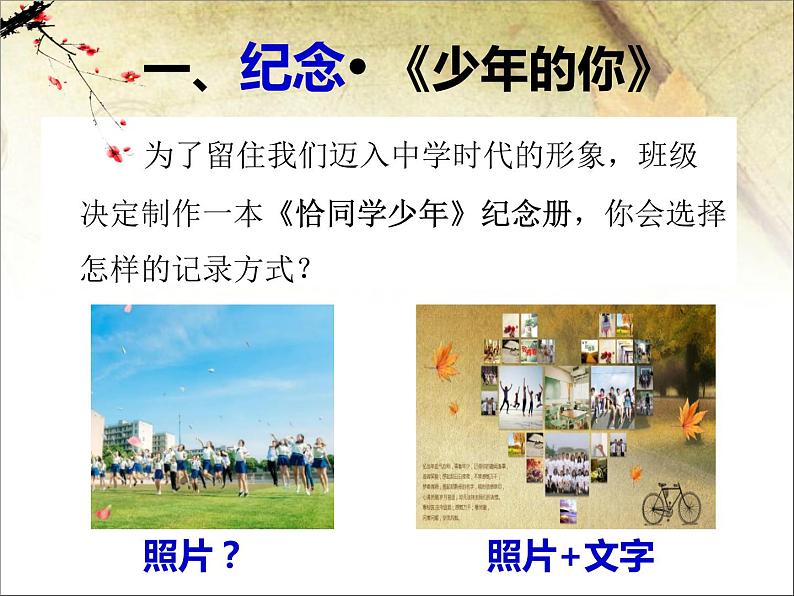 初中语文 统编教材 七年级上册 第三单元写作《写人要抓住特点》 课件第2页