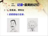 初中语文 统编教材 七年级上册 第三单元写作《写人要抓住特点》 课件
