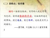 初中语文 统编教材 七年级上册 第三单元写作《写人要抓住特点》 课件