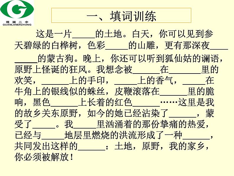 初中语文 七下 《土地的誓言》课件第6页