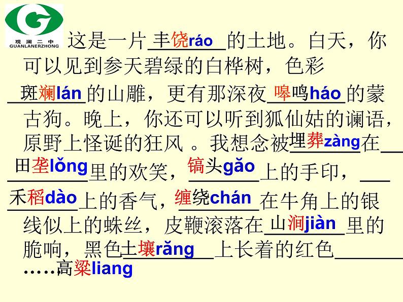 初中语文 七下 《土地的誓言》课件第7页