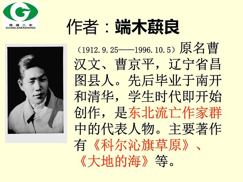 初中语文 七下 《土地的誓言》 课件03