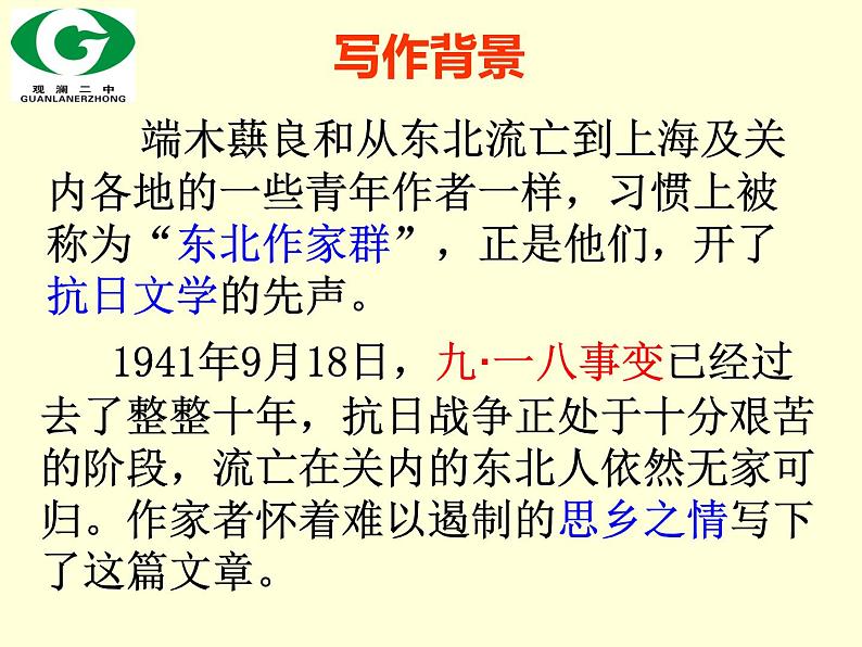 初中语文 七下 《土地的誓言》 课件04
