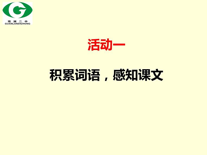 初中语文 七下 《土地的誓言》 课件05