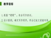 初中语文 七上《思路要清晰》 课件