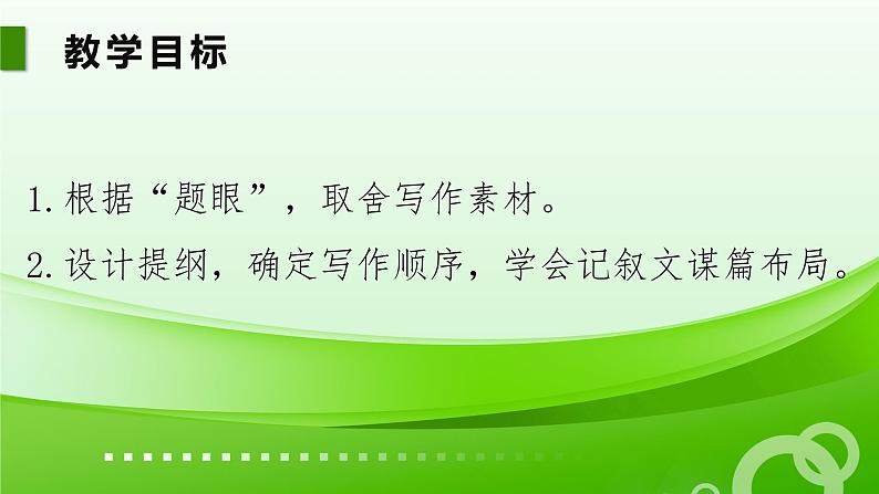 初中语文 七上《思路要清晰》 课件02
