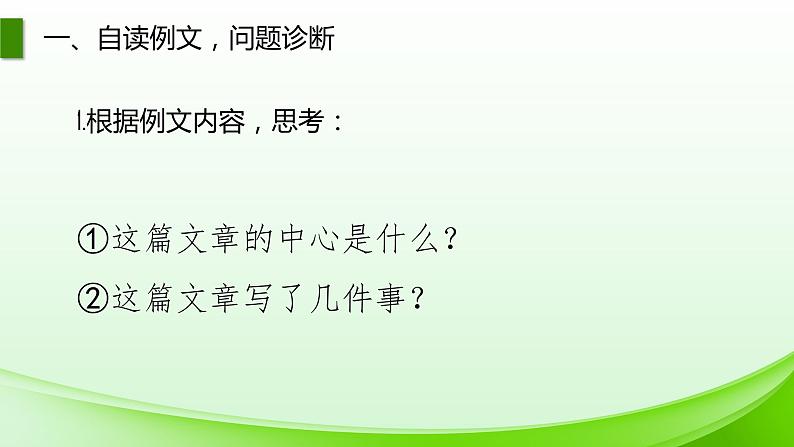 初中语文 七上《思路要清晰》 课件03