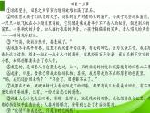初中语文 七上《思路要清晰》 课件