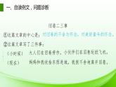初中语文 七上《思路要清晰》 课件