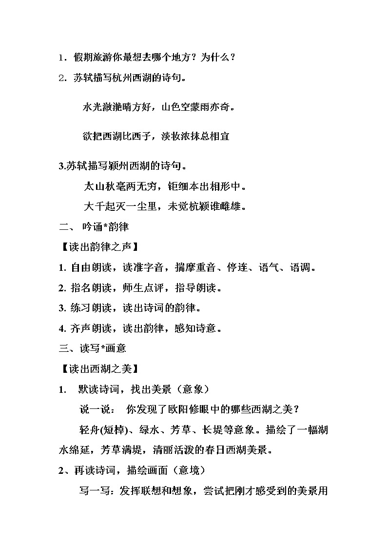 部编版八年级语文上册-《采桑子（轻舟短棹西湖好）》教学设计3第2页