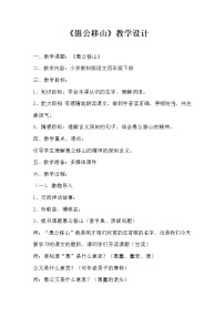 人教部编版八年级上册24 愚公移山教案设计