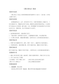 初中语文人教部编版八年级上册24 愚公移山教案设计