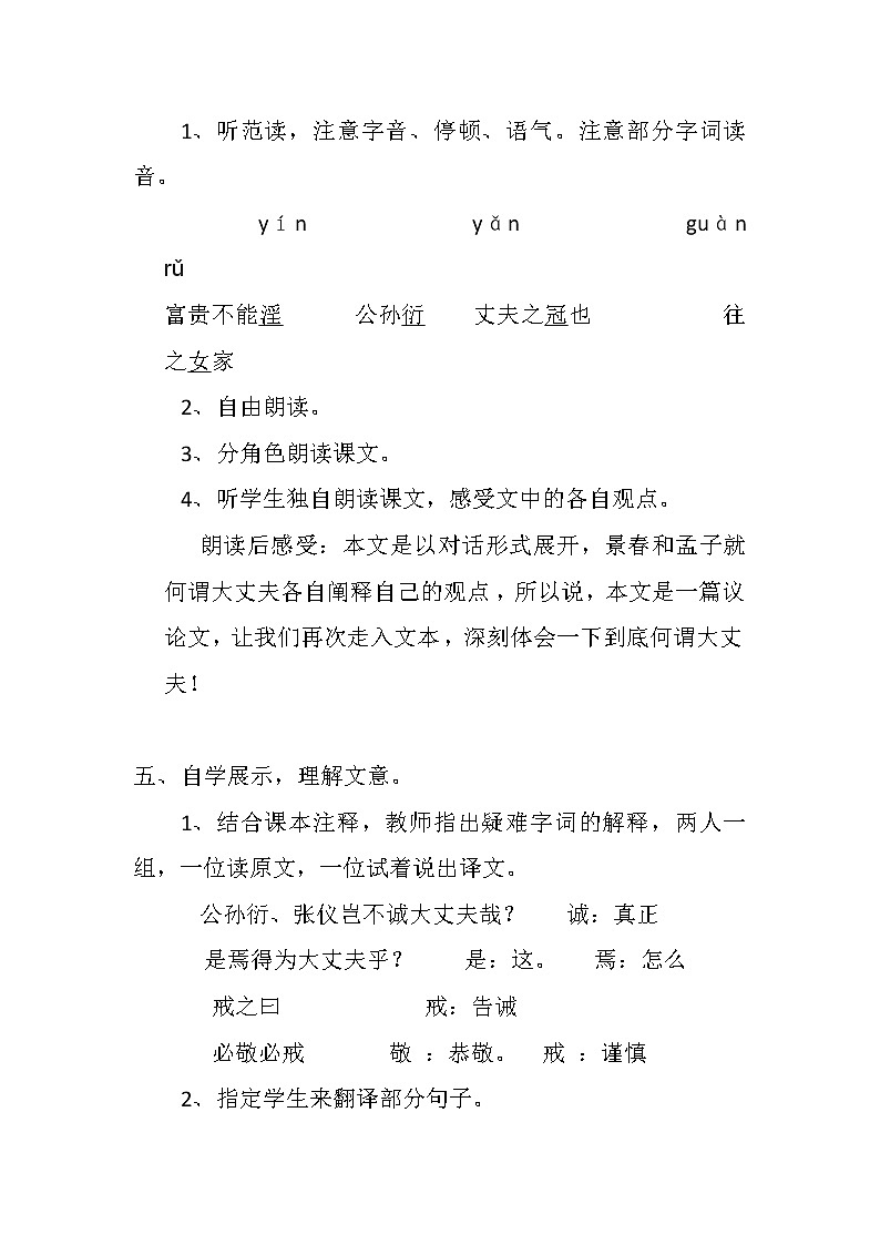 部编版八年级语文上册-23.富贵不能淫--教学设计3第2页
