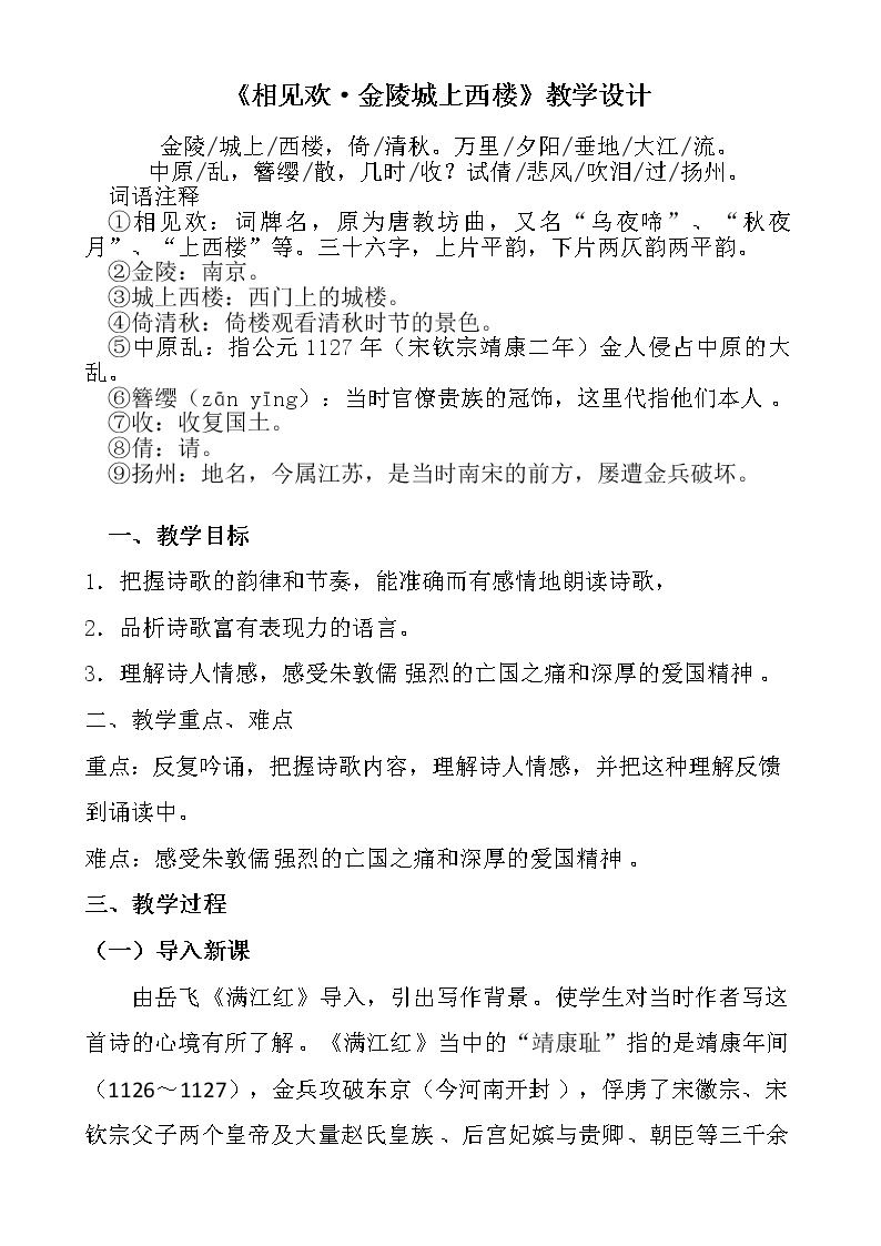 相见欢无言独上西楼知识点汇总丨总结相见欢无言独上西楼知识点试题