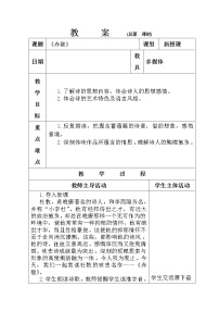 人教部编版八年级上册赤 壁教案设计