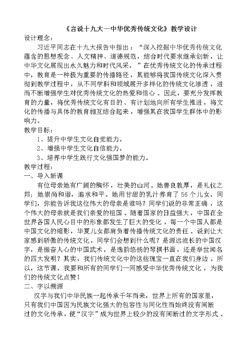部编版八年级语文上册-综合性学习《身边的文化遗产》教学设计4第1页