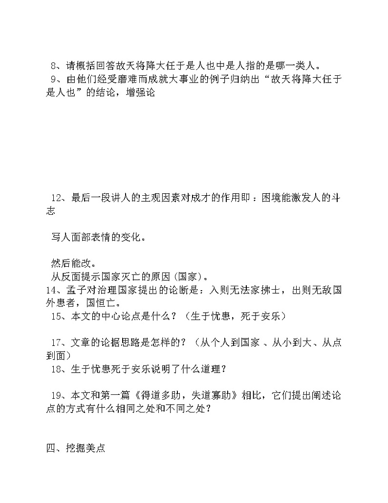 部编版八年级语文上册-24.生于忧患，死于安乐--教学设计3第2页