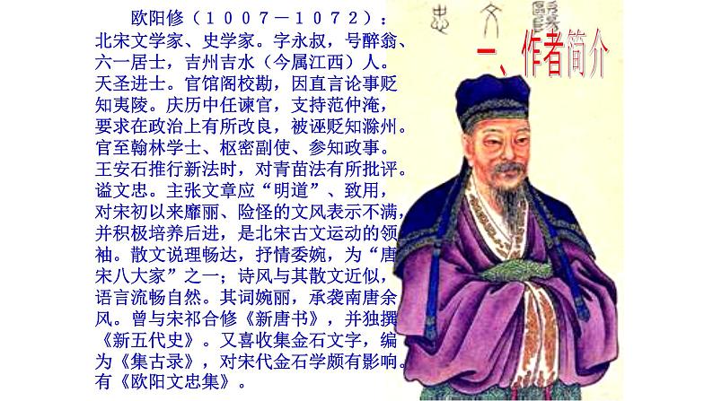 部编版八年级语文上册-《采桑子（轻舟短棹西湖好）》课件3第2页