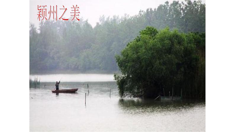 部编版八年级语文上册-《采桑子（轻舟短棹西湖好）》课件3第8页