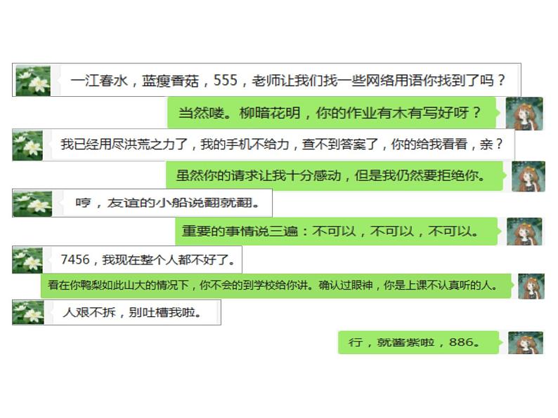 部编版八年级语文上册-综合性学习《我们的互联网时代》课件302